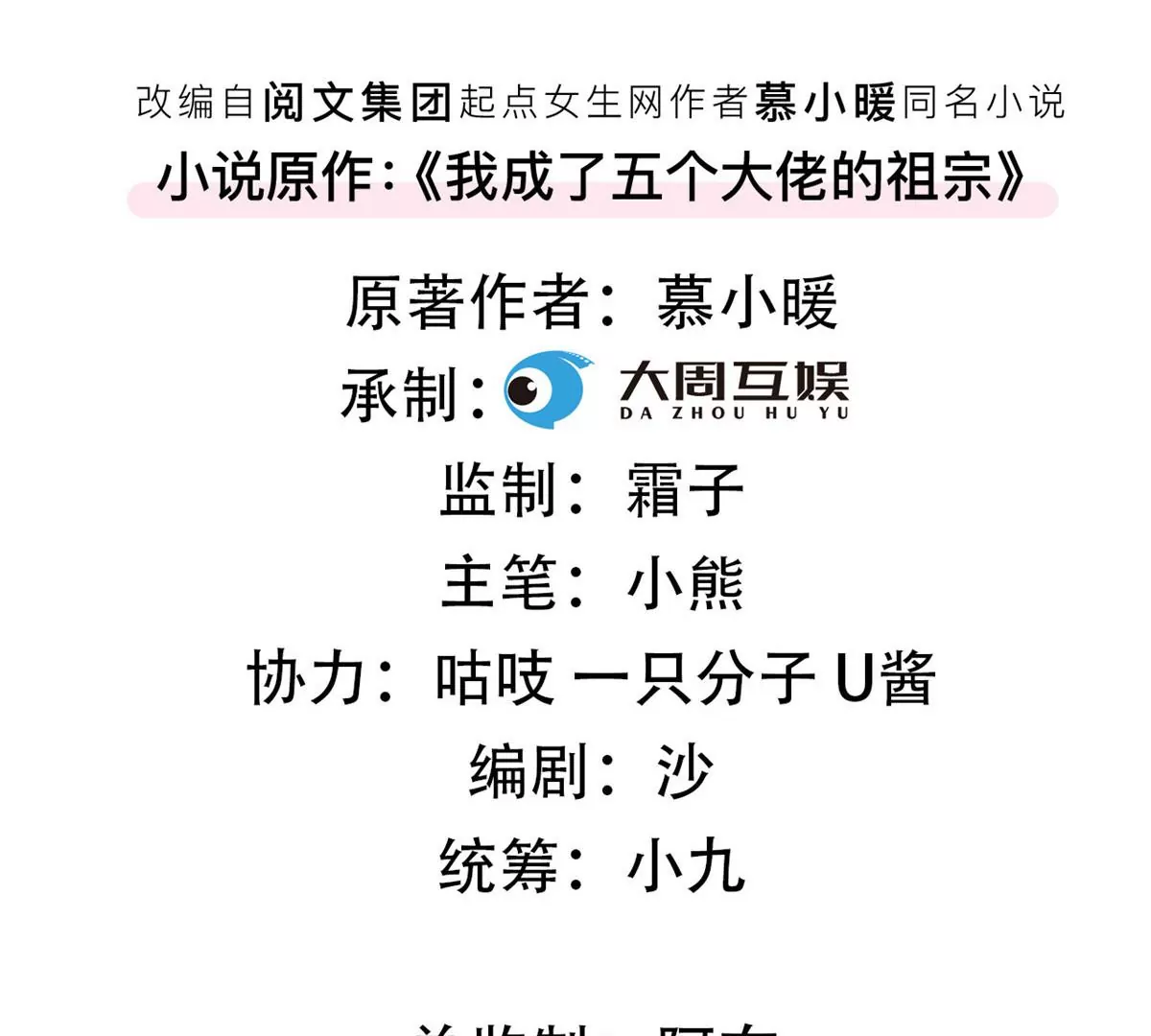 我成了五个大佬的祖宗漫画,41 得罪大佬2图