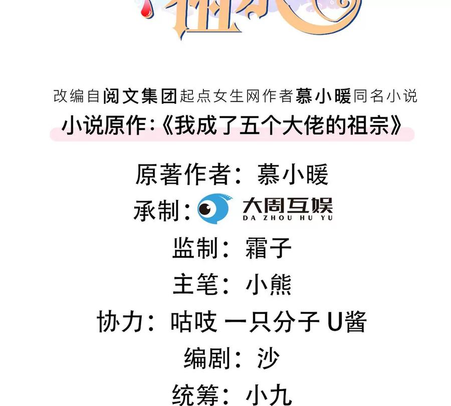 我成了五个大佬的祖宗漫画,69 你的身体比人诚实呢~1图