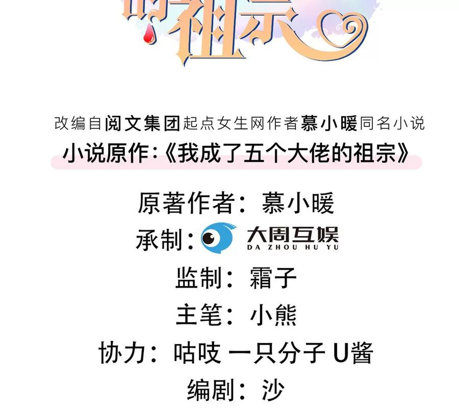 我成了五个大佬的祖宗漫画,70 欲戴皇冠，必承其重1图