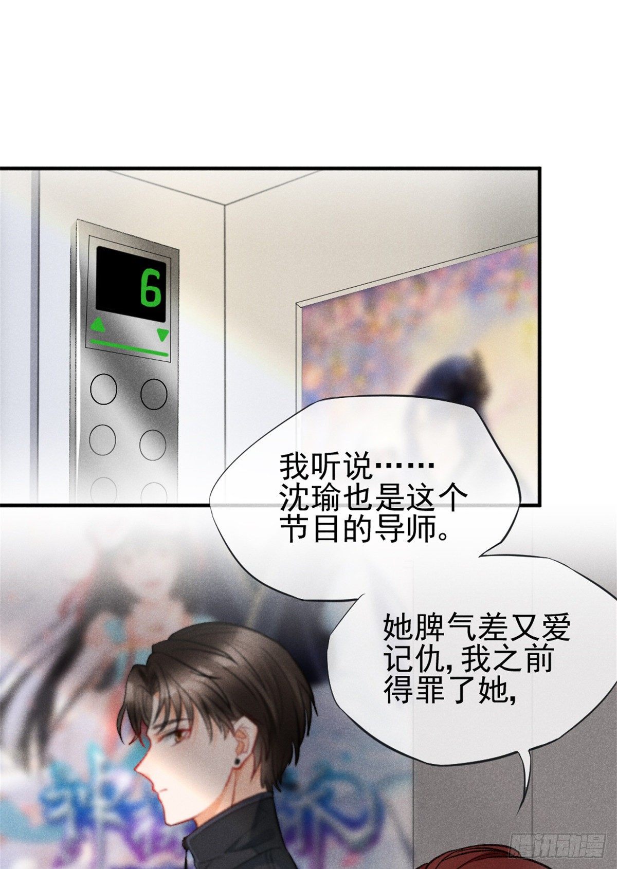 我成了五个大佬的祖宗漫画,09 偷吃要注意什么？2图