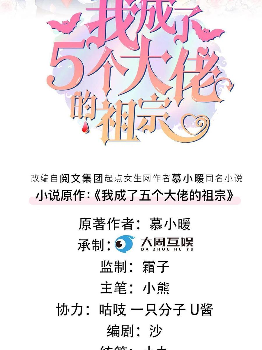 我成了五个大佬的祖宗漫画,97话-前女友VS现女友2图