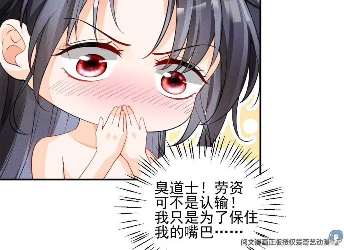 我成了五个大佬的祖宗漫画,45 我就闻闻我不吃2图