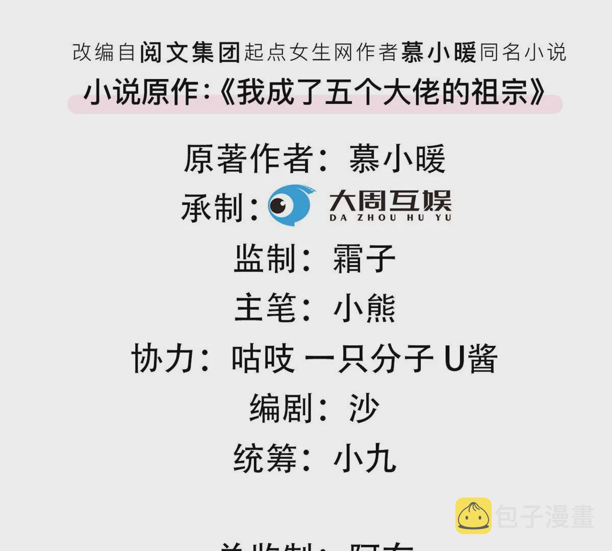 我成了五个大佬的祖宗漫画,42 喜欢吃...2图