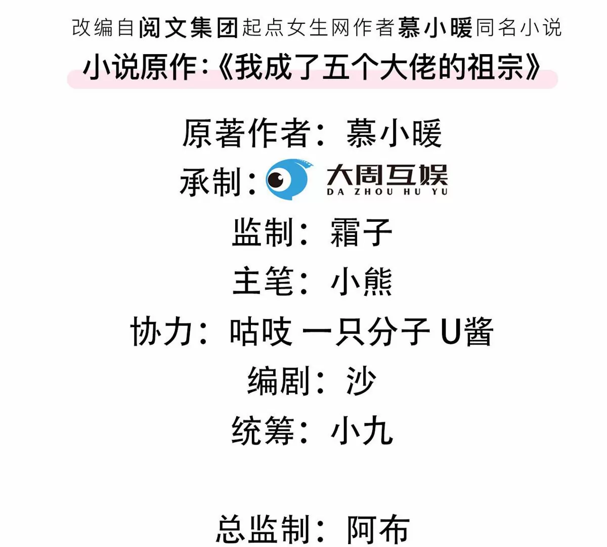我成了五个大佬的祖宗漫画,81 越是危险越要去2图