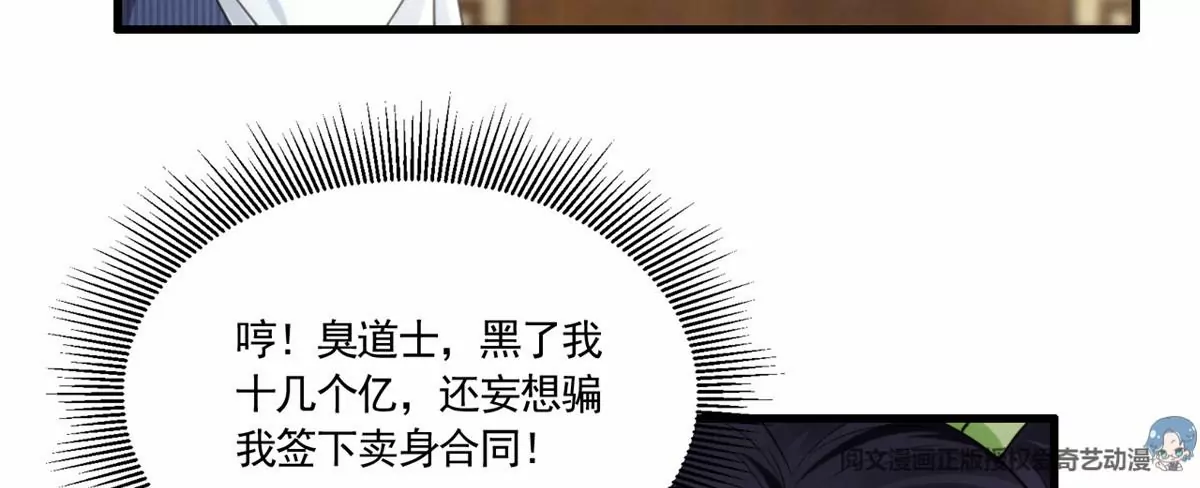 我成了五个大佬的祖宗漫画,81 越是危险越要去1图