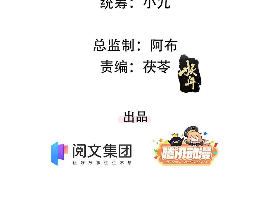 我成了五个大佬的祖宗漫画,99话 忘川之约1图