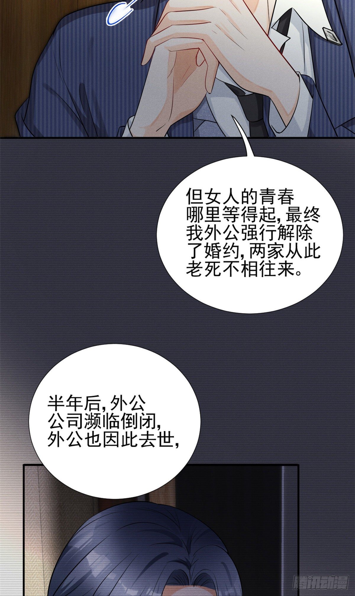 我成了五个大佬的祖宗漫画,21 我什么都给你2图