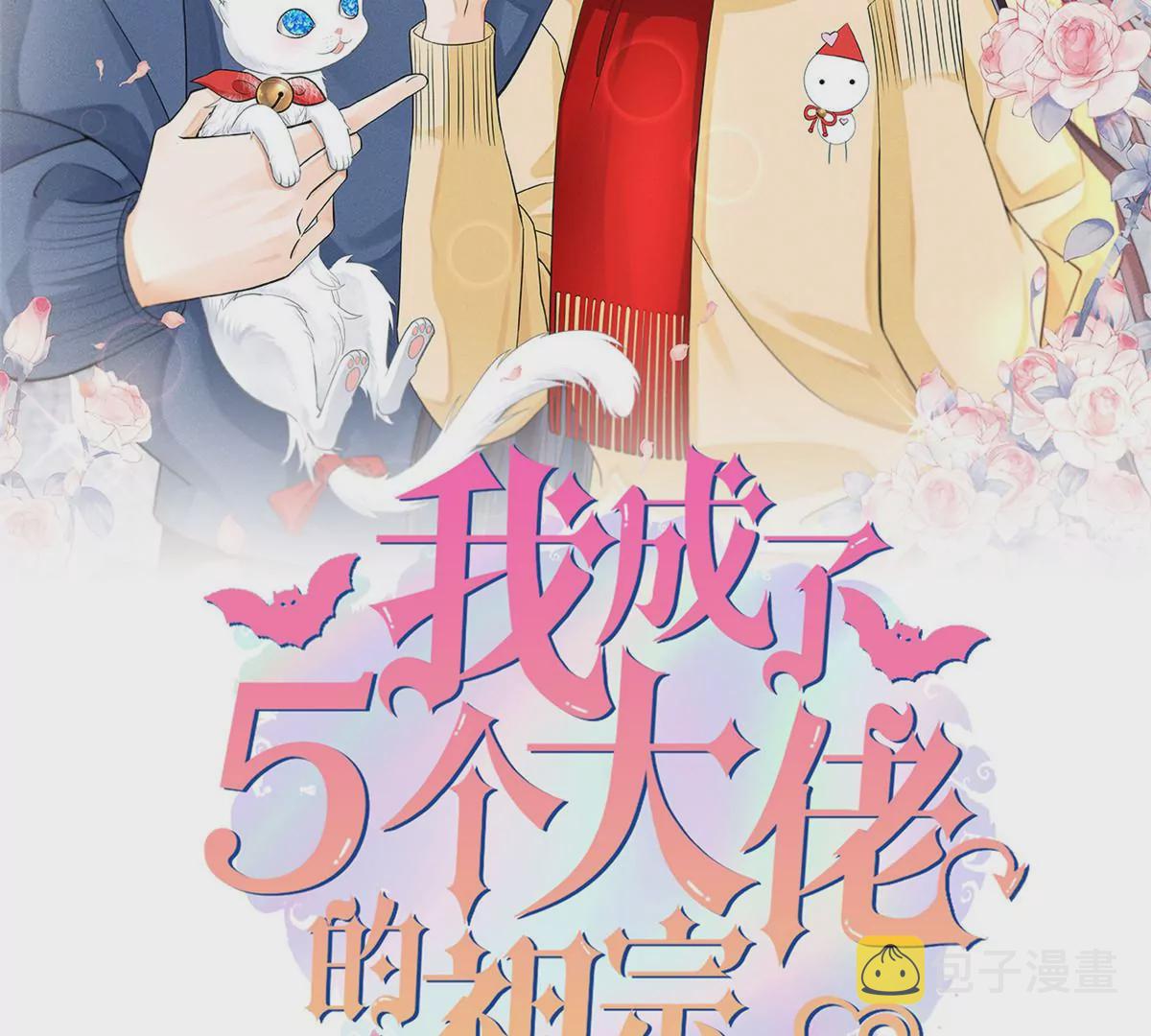 我成了五个大佬的祖宗漫画,47 夜泽英雄救美2图