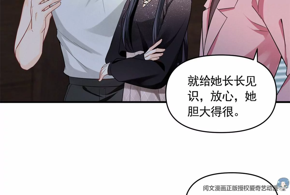 我成了五个大佬的祖宗漫画,82 猎物主动上门了1图