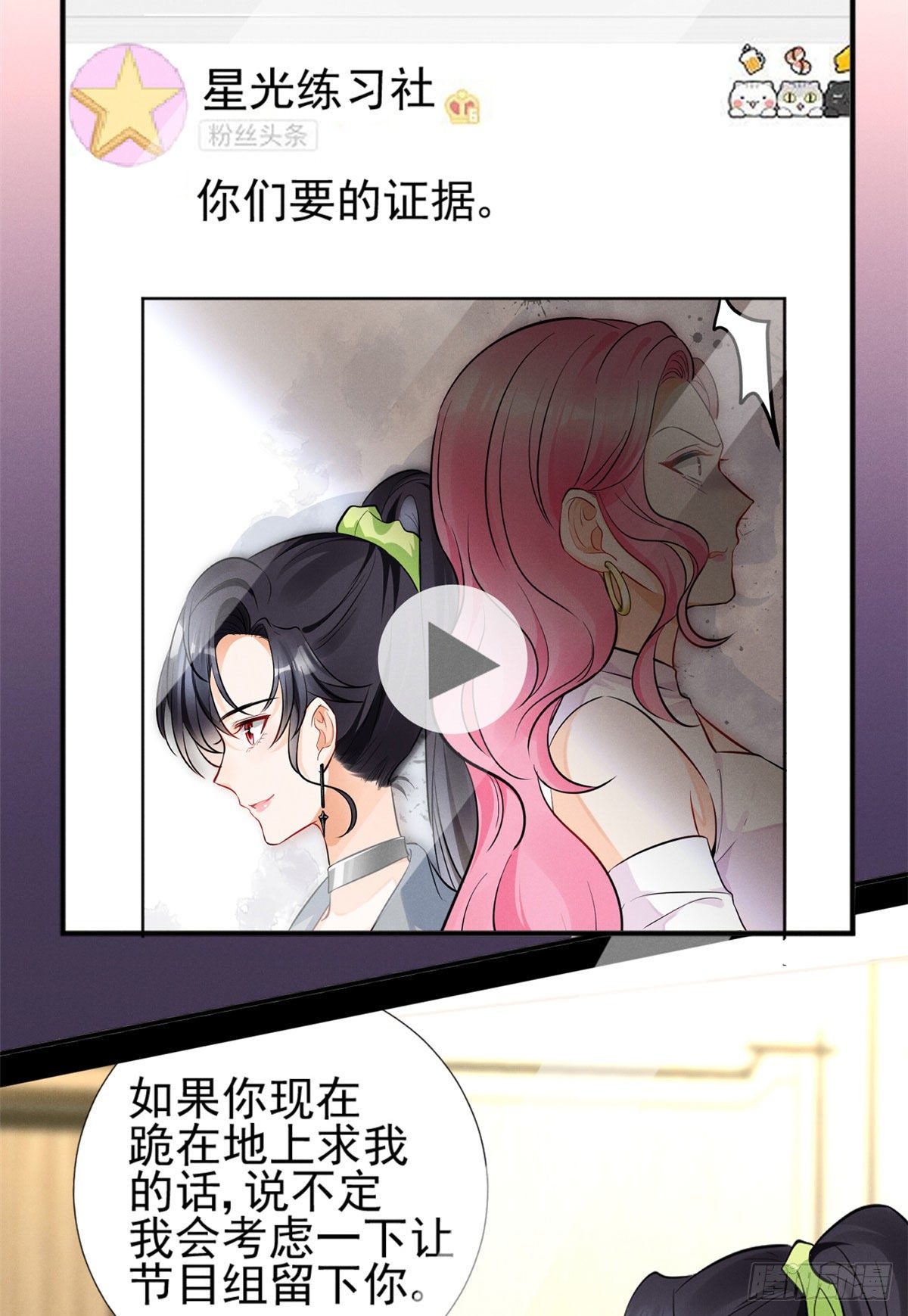 我成了五个大佬的祖宗漫画,25 重回训练基地1图