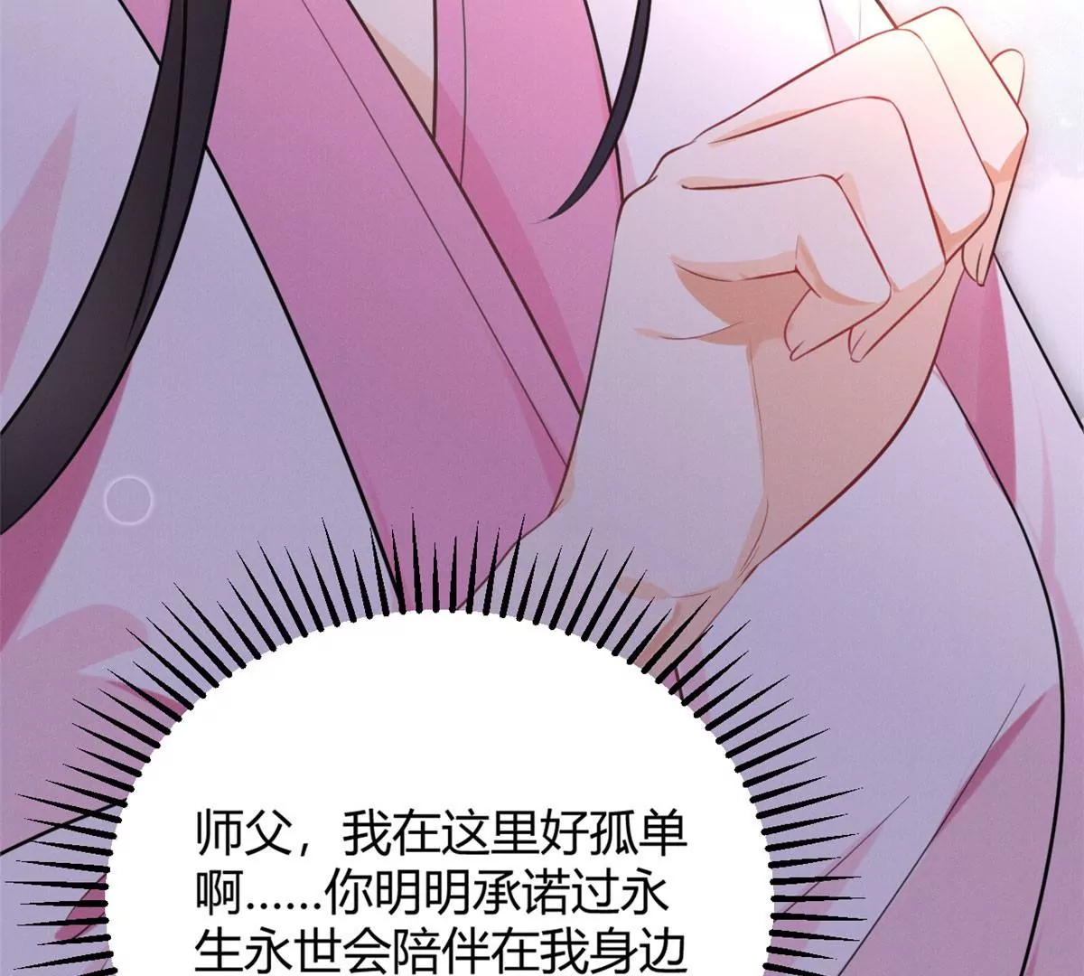 我成了五个大佬的祖宗漫画,38 为了师父C位出道！1图