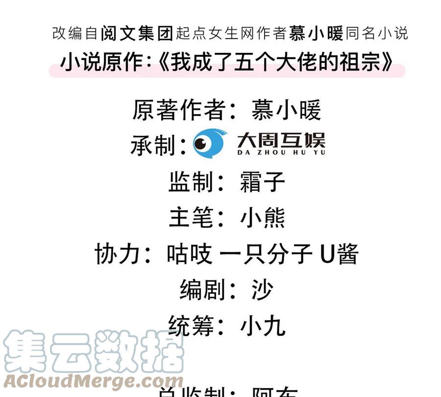 我成了五个大佬的祖宗漫画,72 狼狈屈辱地死去吗？2图