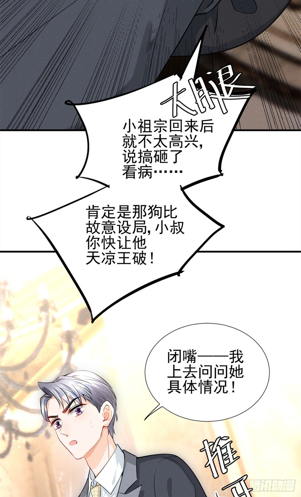 我成了五个大佬的祖宗漫画,23 恭喜你，获得新生2图