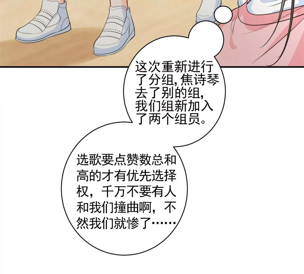 我成了五个大佬的祖宗漫画,62 那我退出吧1图