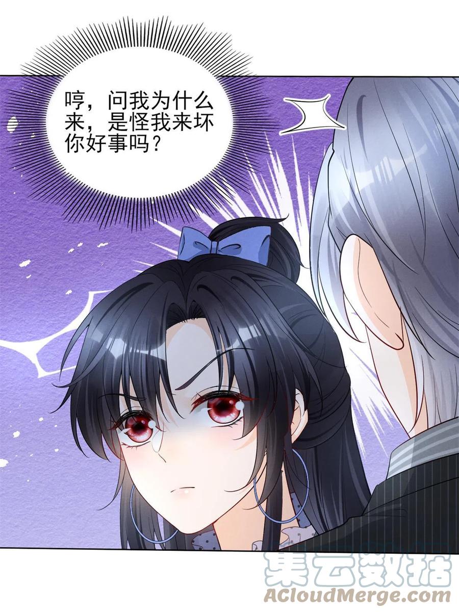 我成了五个大佬的祖宗漫画,97话-前女友VS现女友2图