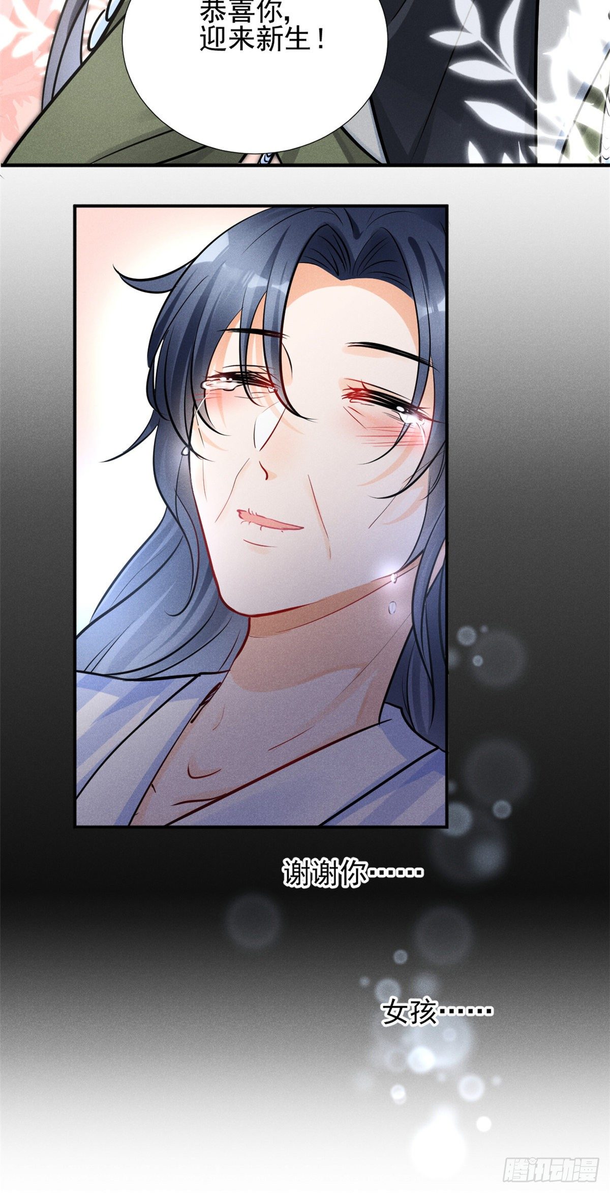 我成了五个大佬的祖宗漫画,23 恭喜你，获得新生2图