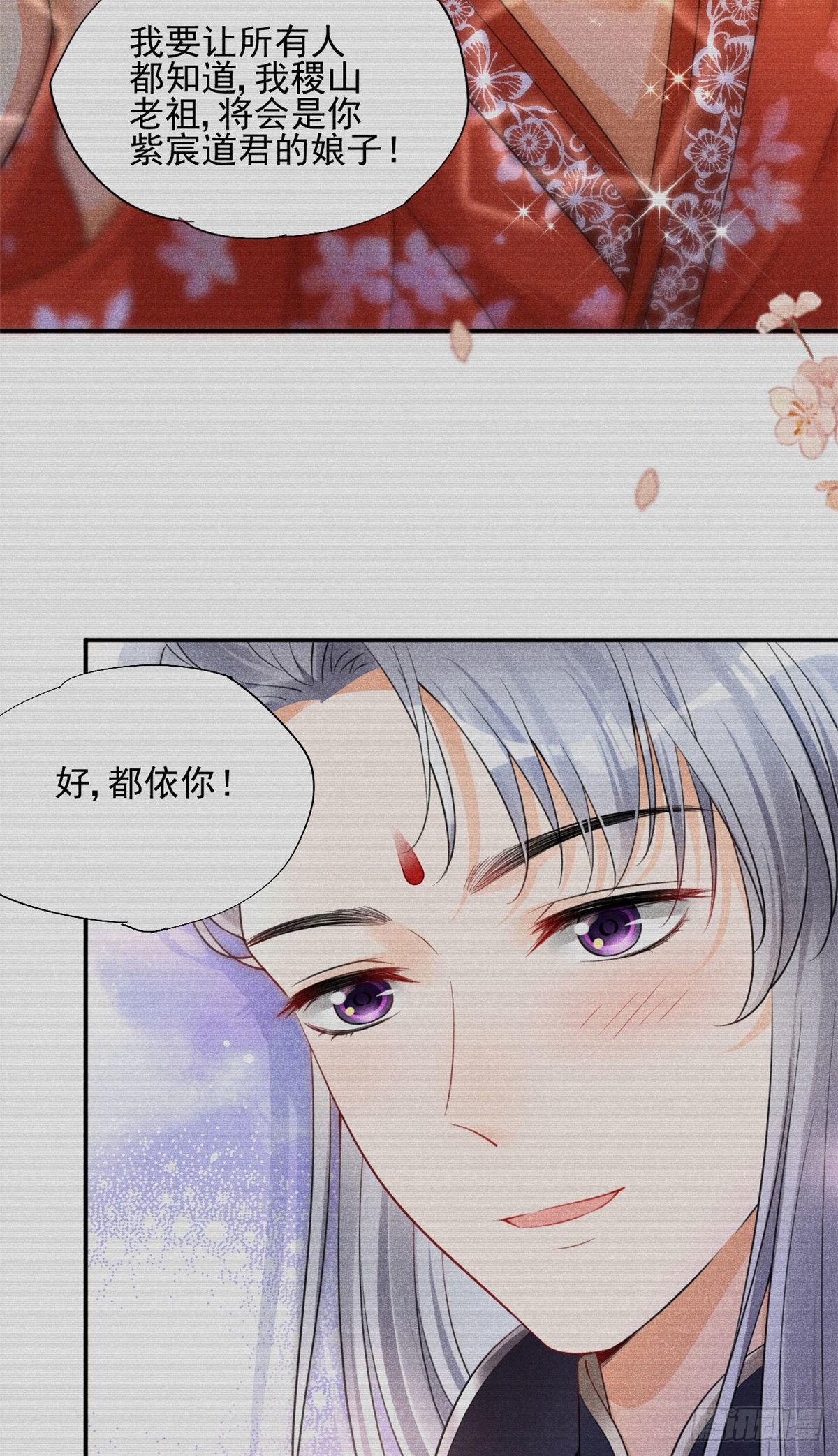 我成了五个大佬的祖宗漫画,36 千年宿敌还是前世夫妻？1图