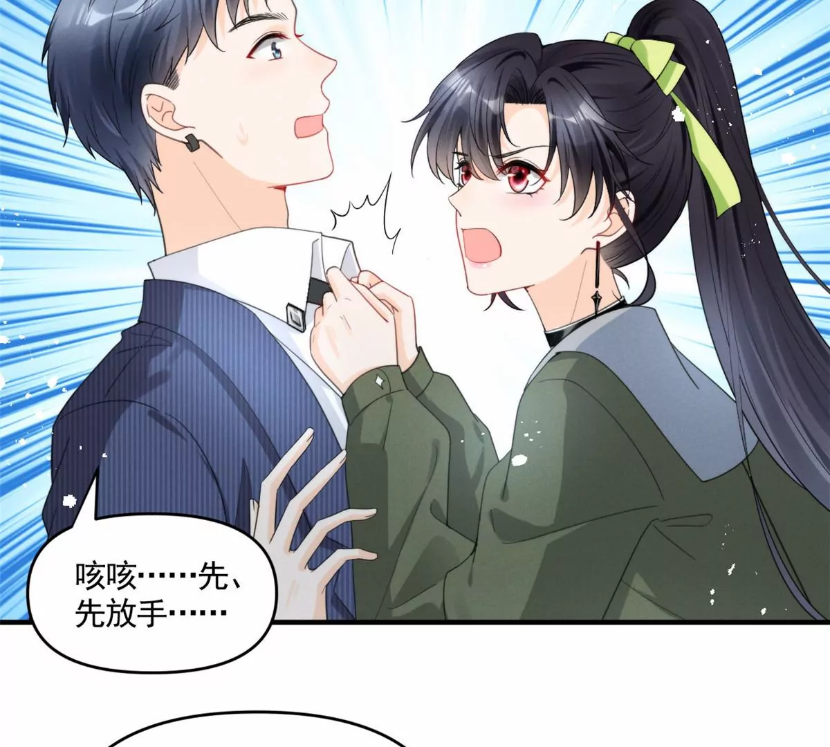 我成了五个大佬的祖宗漫画,81 越是危险越要去2图