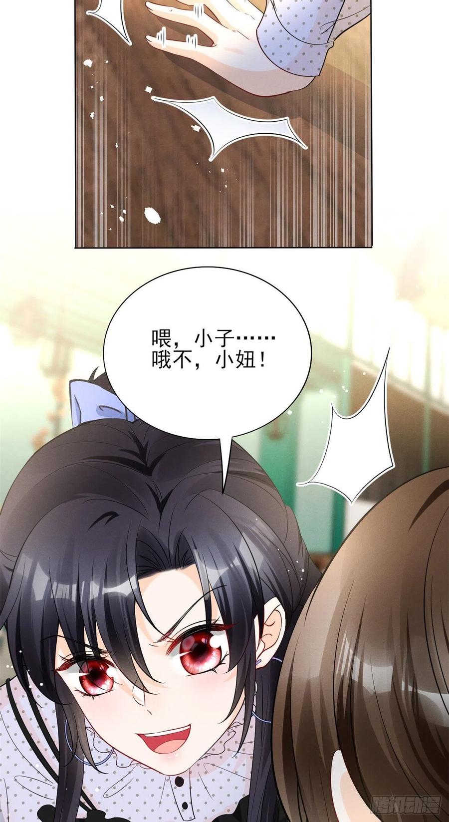 我成了五个大佬的祖宗漫画,95 前女友登场2图