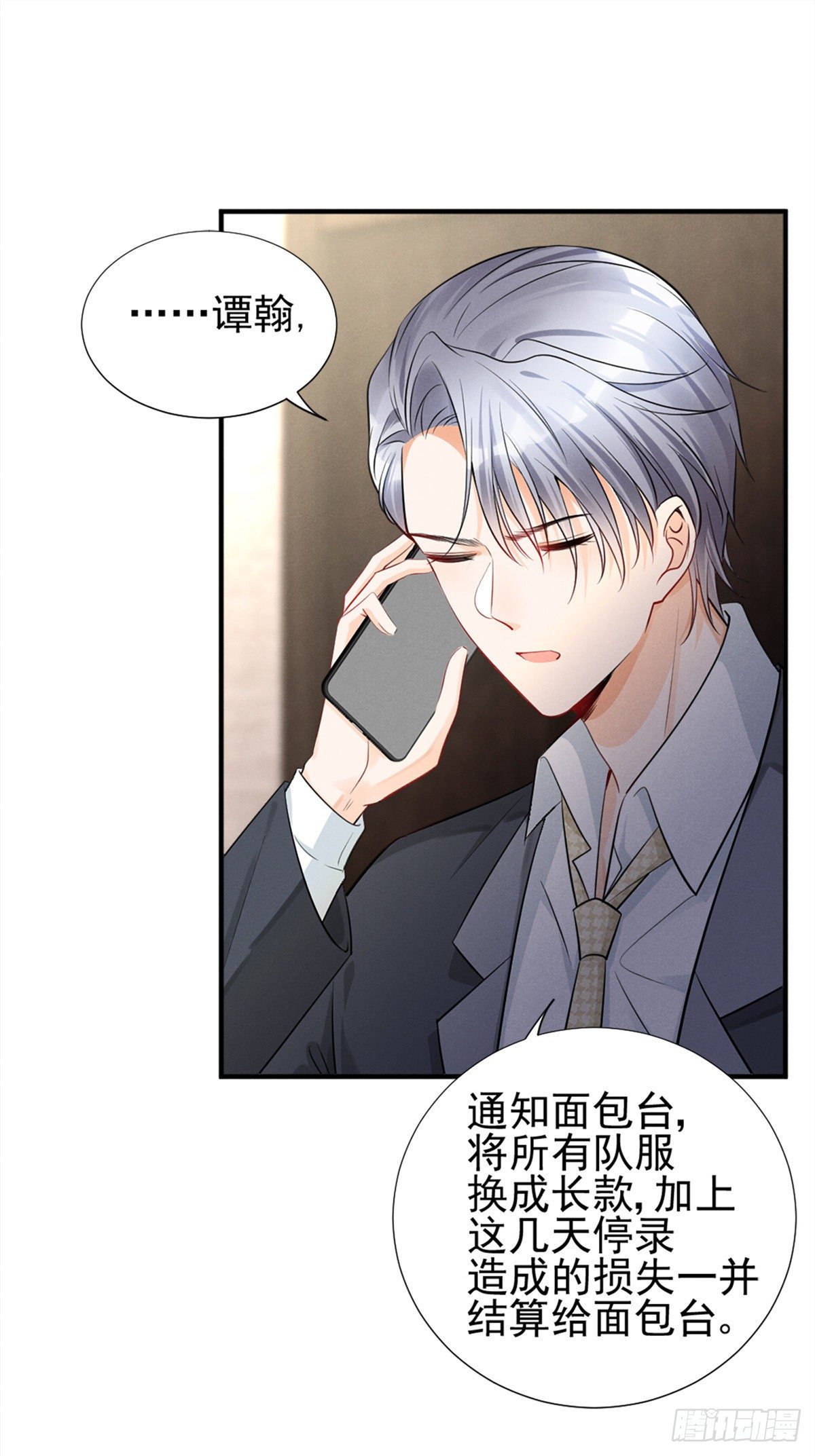 我成了五个大佬的祖宗漫画,24 心里住着猛兽2图