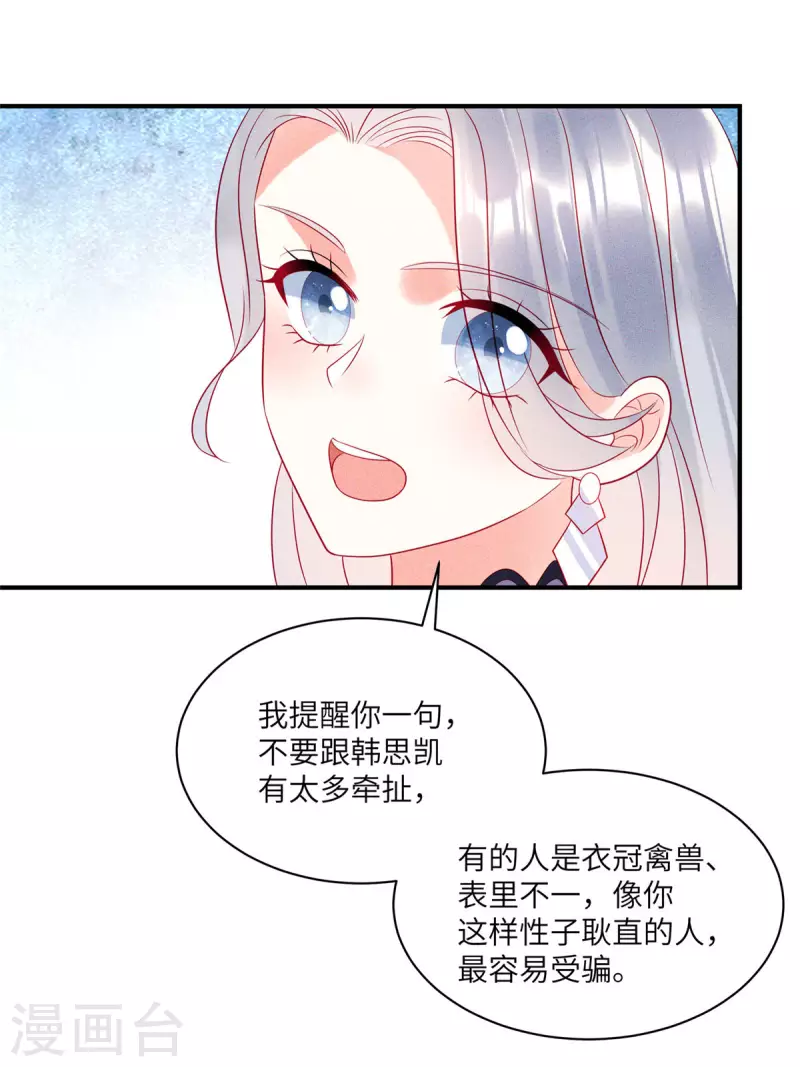 狼总裁的兔小姐免费全文小说漫画,第79话 给你的“定情信物”1图