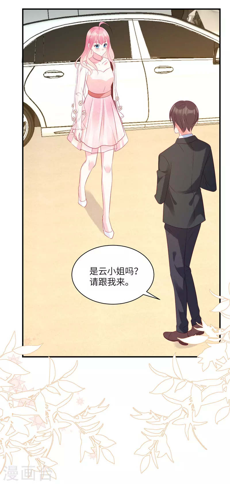 狼总裁的兔小姐漫画,第46话 沈唯轶的前女友1图