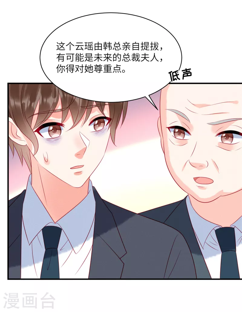 狼总裁的兔小姐漫画,第104话 她是未来总裁夫人1图