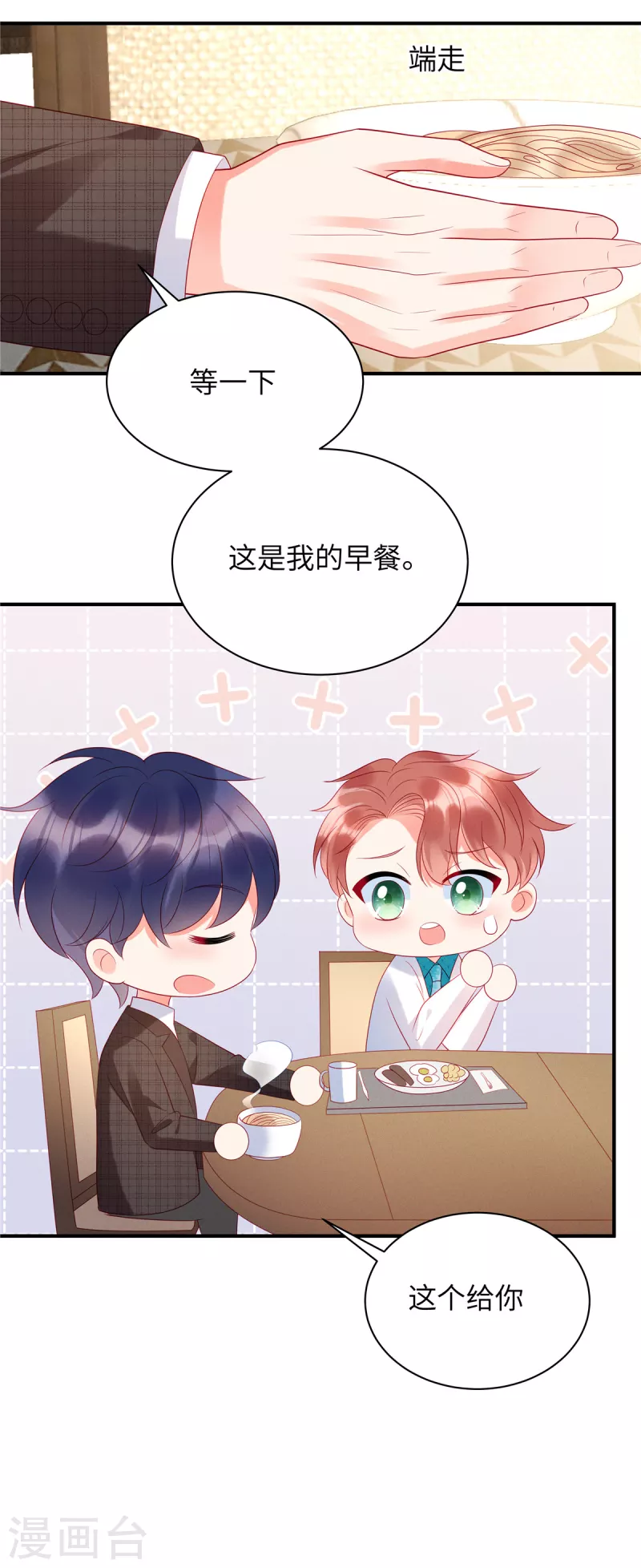 狼总裁的兔小姐漫画,第26话 我的早餐谁敢碰？！2图