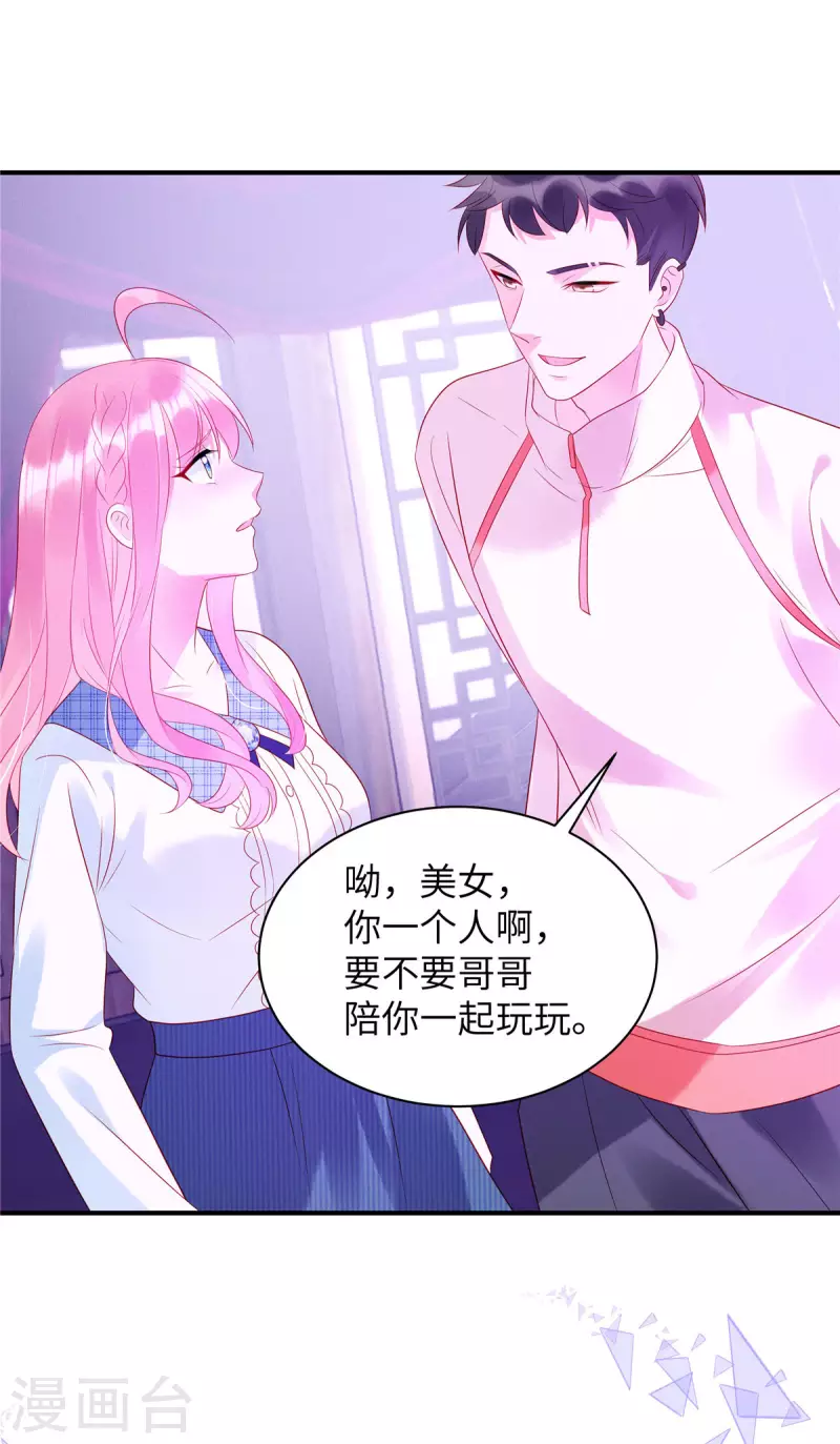 狼总裁的兔小姐漫画,第23话 要不要哥哥陪你玩？2图