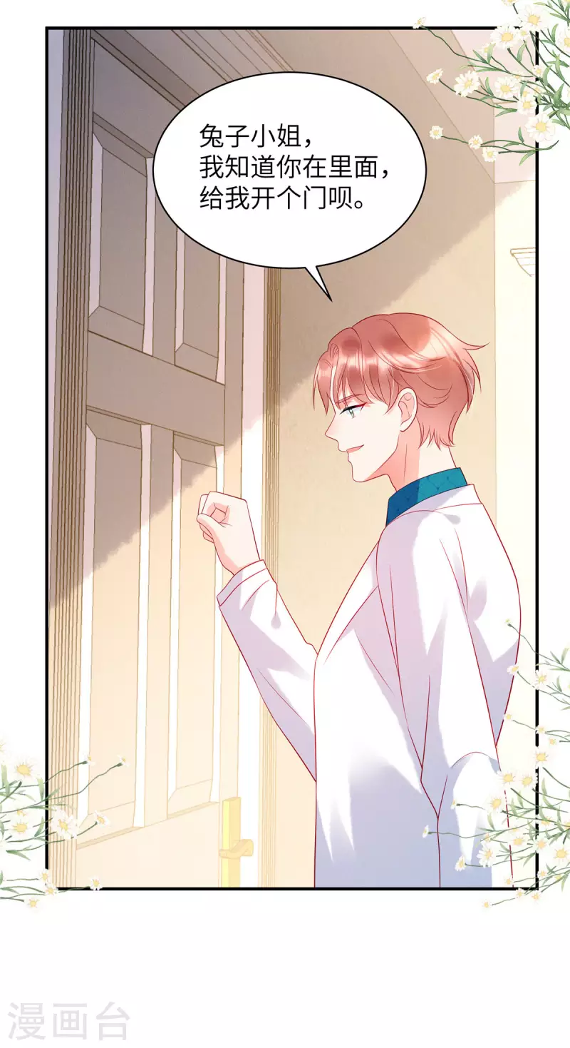 狼总裁的兔小姐漫画,第21话 乔思远2图