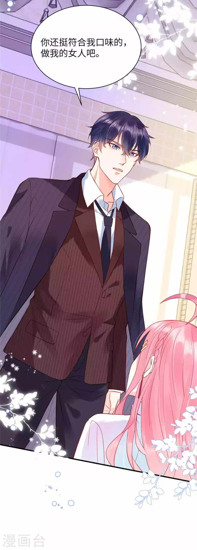 狼总裁的兔小姐漫画,第4话 敢睡我，你是第一个！1图