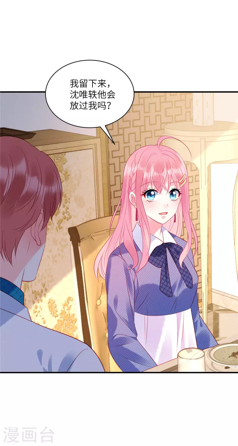 狼总裁的兔小姐漫画,第34话 你难道要夺人之妻吗？2图