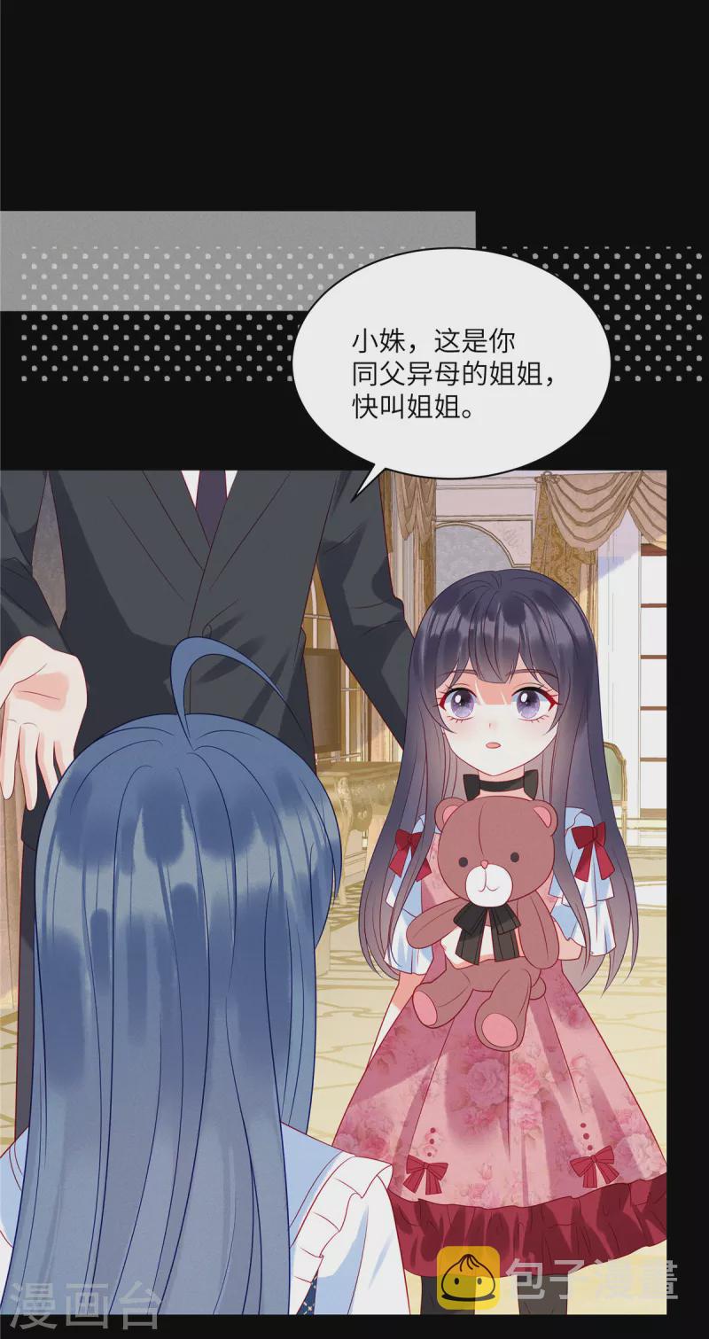 狼总裁的兔小姐漫画,第93话 我一直讨厌你1图