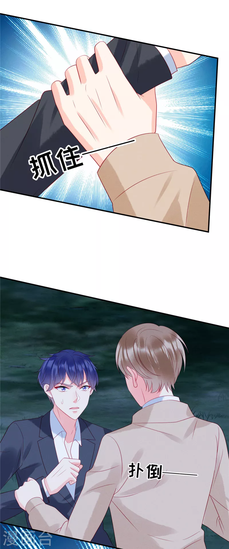狼总裁的兔小姐漫画,第86话 韩学长竟然有枪2图