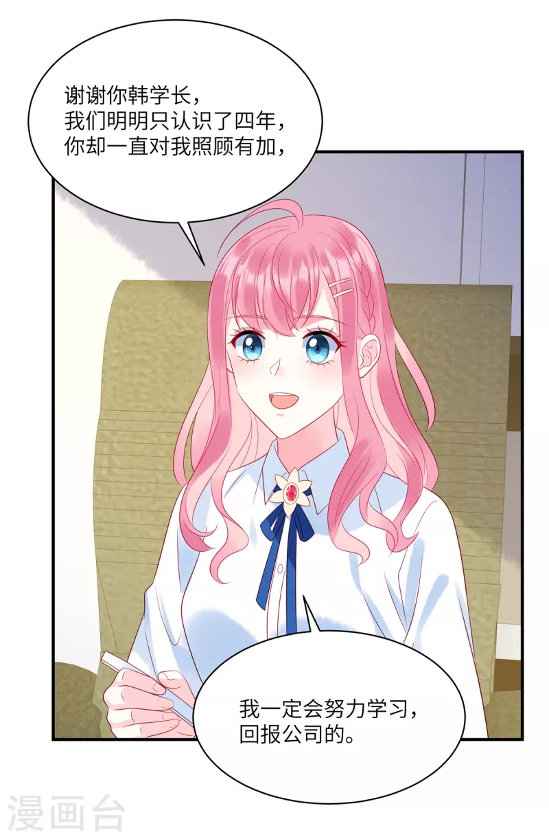 狼总裁的兔小姐漫画,第90话 我们很早就认识了2图
