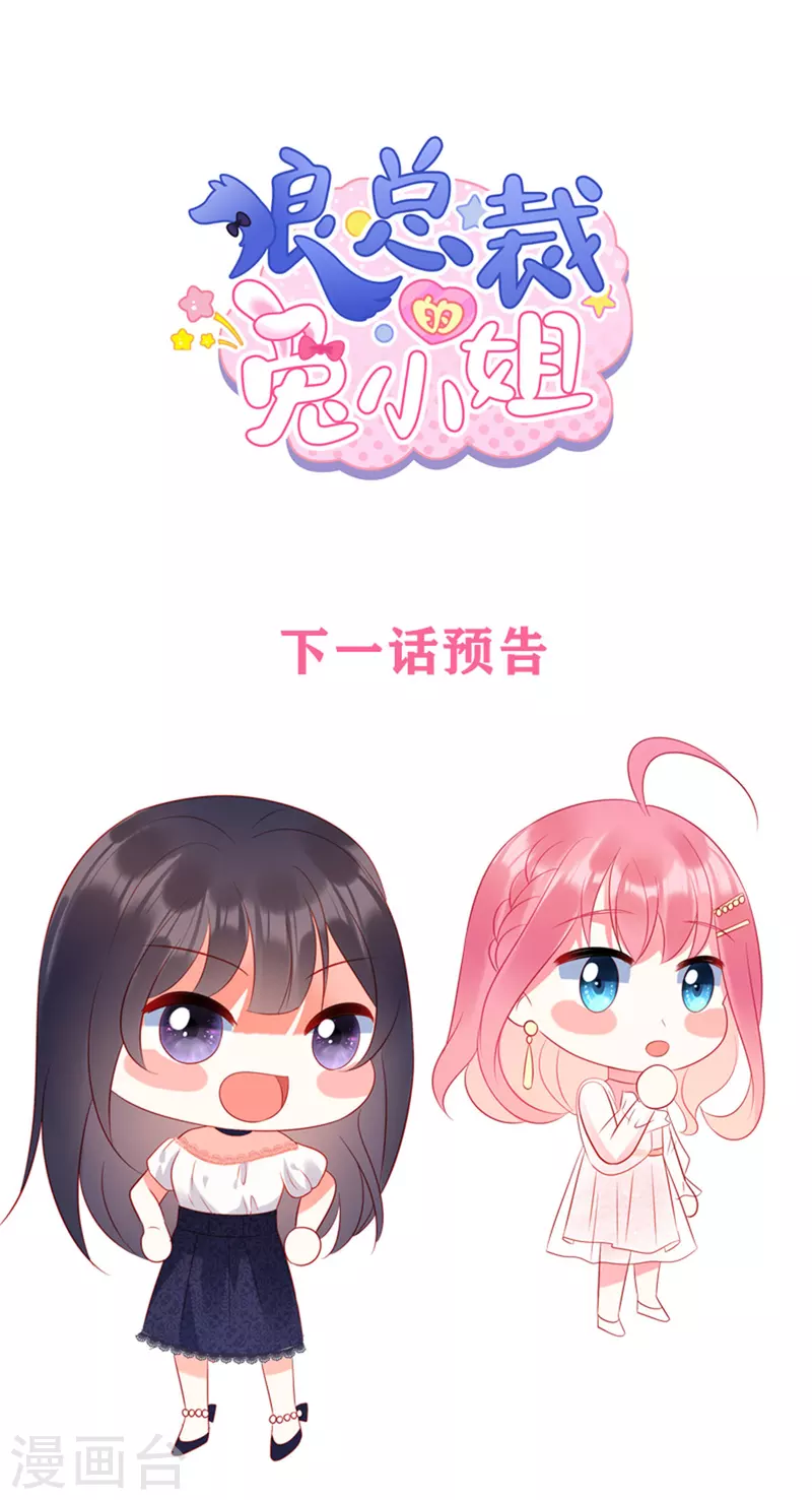狼总裁的兔小姐漫画,第47话 把她扔出去1图