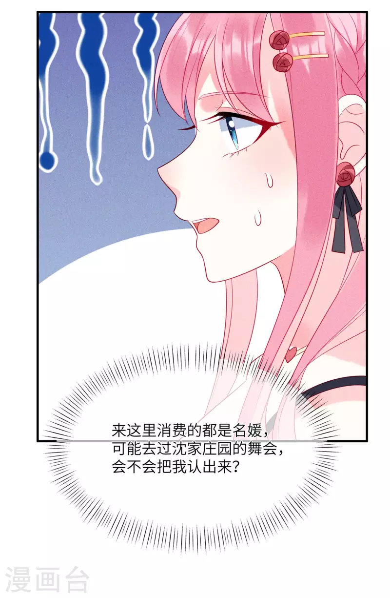 狼总裁的兔小姐漫画,第81话 回到初次相遇的地方1图