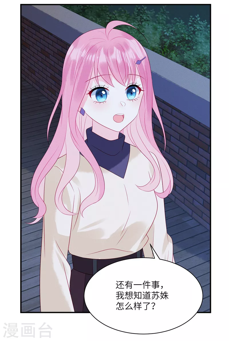 狼总裁的兔小姐漫画,第104话 她是未来总裁夫人1图