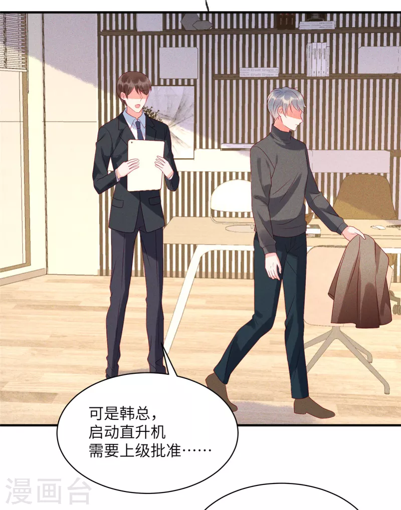 狼总裁的兔小姐漫画,第83话 沈唯轶的围捕2图