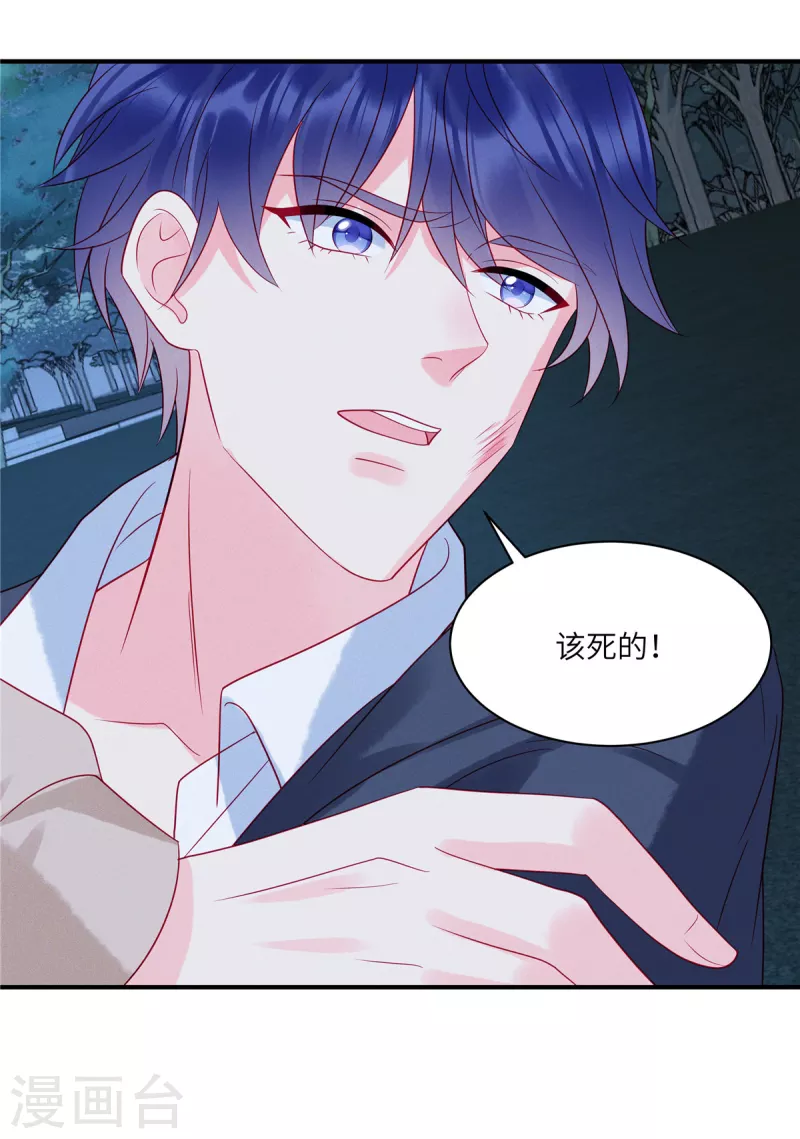 狼总裁的兔小姐漫画,第86话 韩学长竟然有枪1图