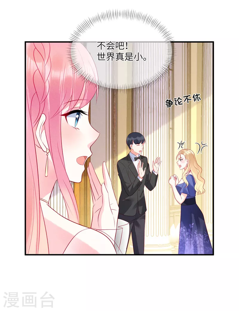 狼总裁的兔小姐漫画,第46话 沈唯轶的前女友2图