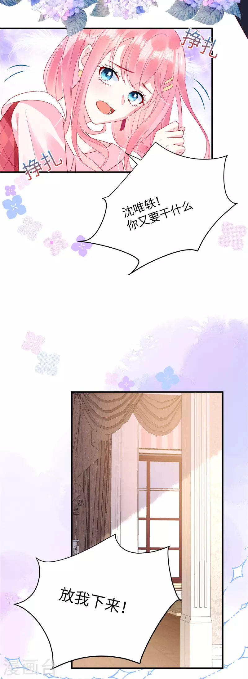 狼总裁的兔小姐漫画,第13话 感受夜晚的愉悦1图