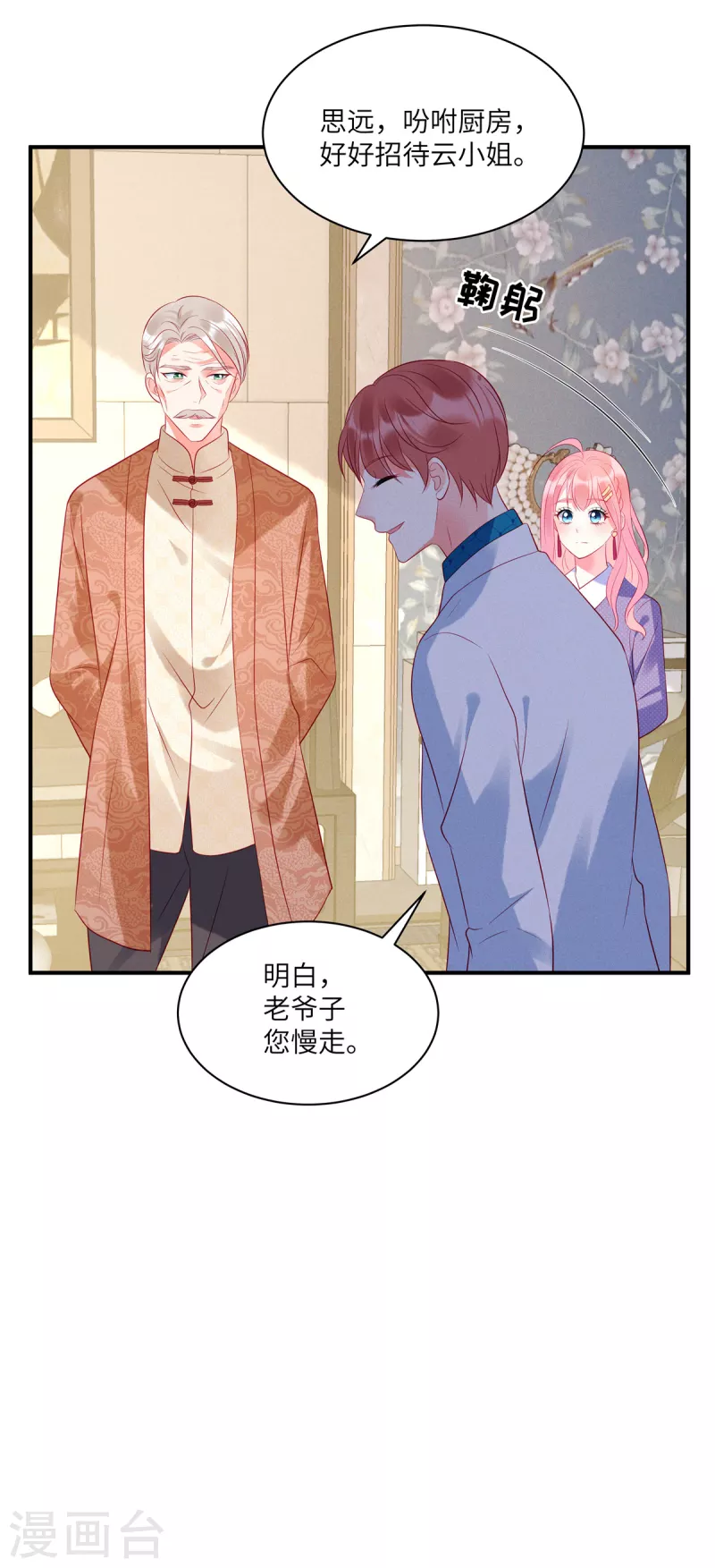 狼总裁的兔小姐漫画,第33话 突如其来的抱大腿2图