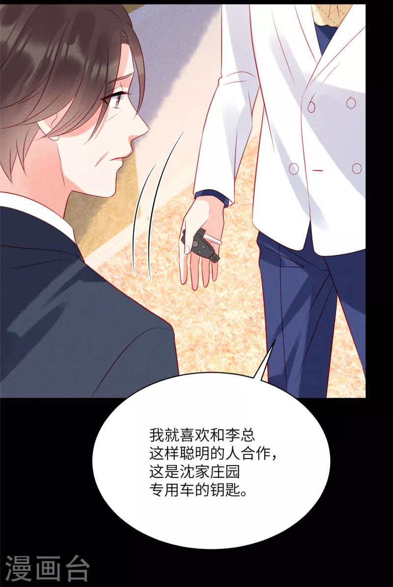 狼总裁的兔小姐真正结局漫画,第69话 我简直像个笑话1图