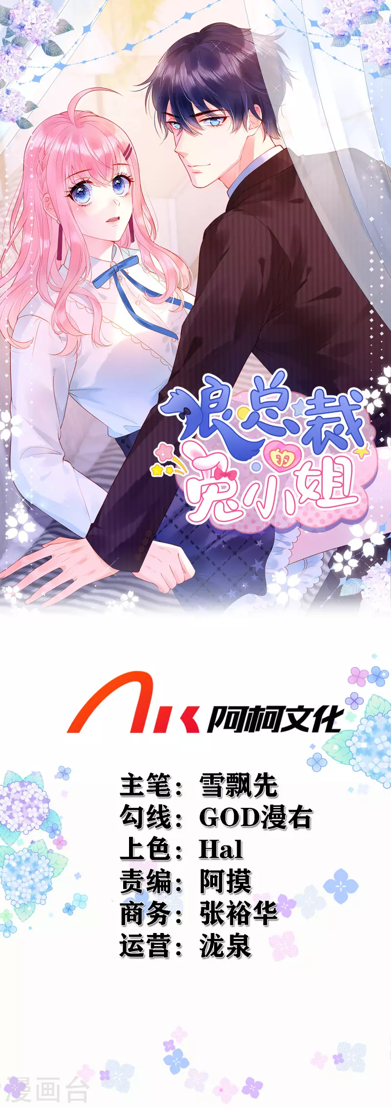 狼总裁的兔小姐漫画,第22话 她对你就那么重要？1图