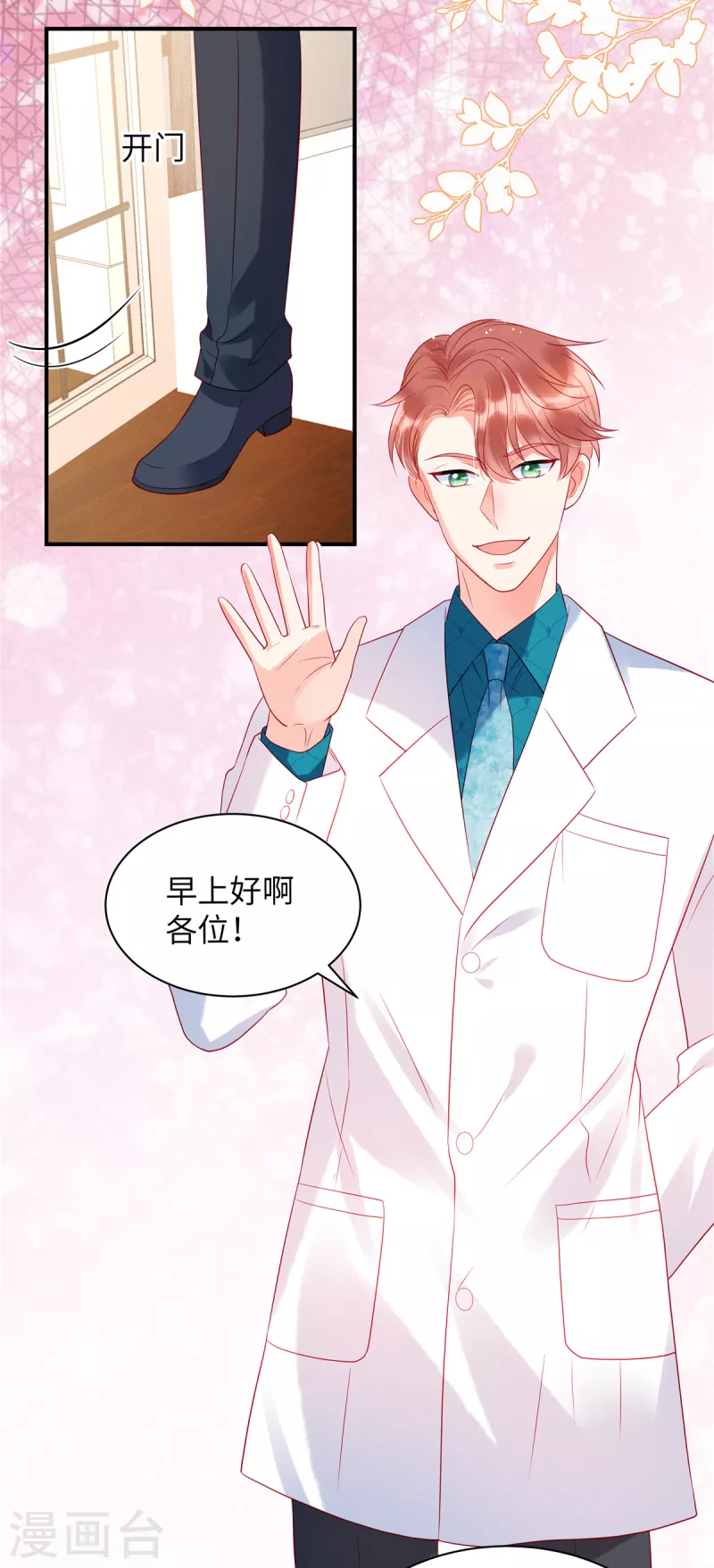 狼总裁的兔小姐漫画,第26话 我的早餐谁敢碰？！1图