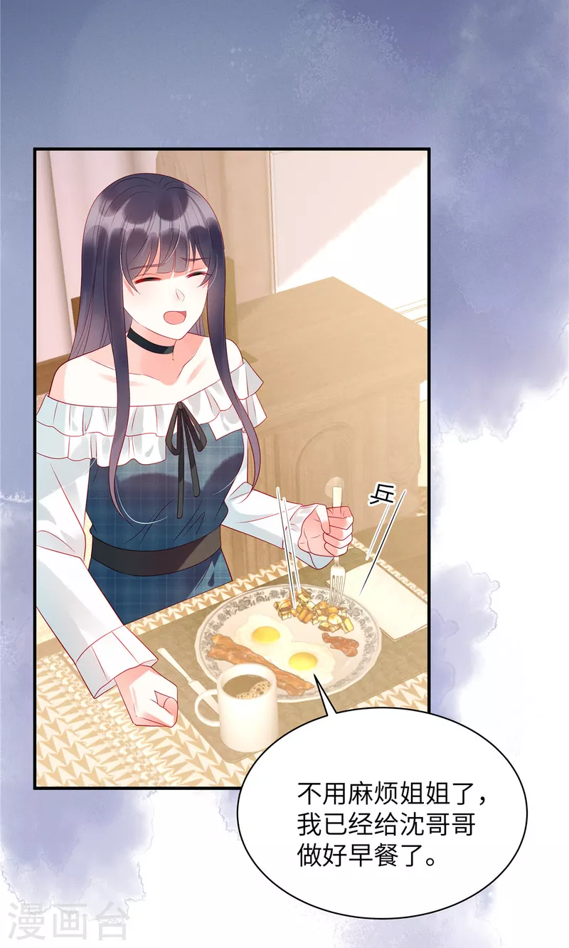 狼总裁的兔小姐漫画,第26话 我的早餐谁敢碰？！2图