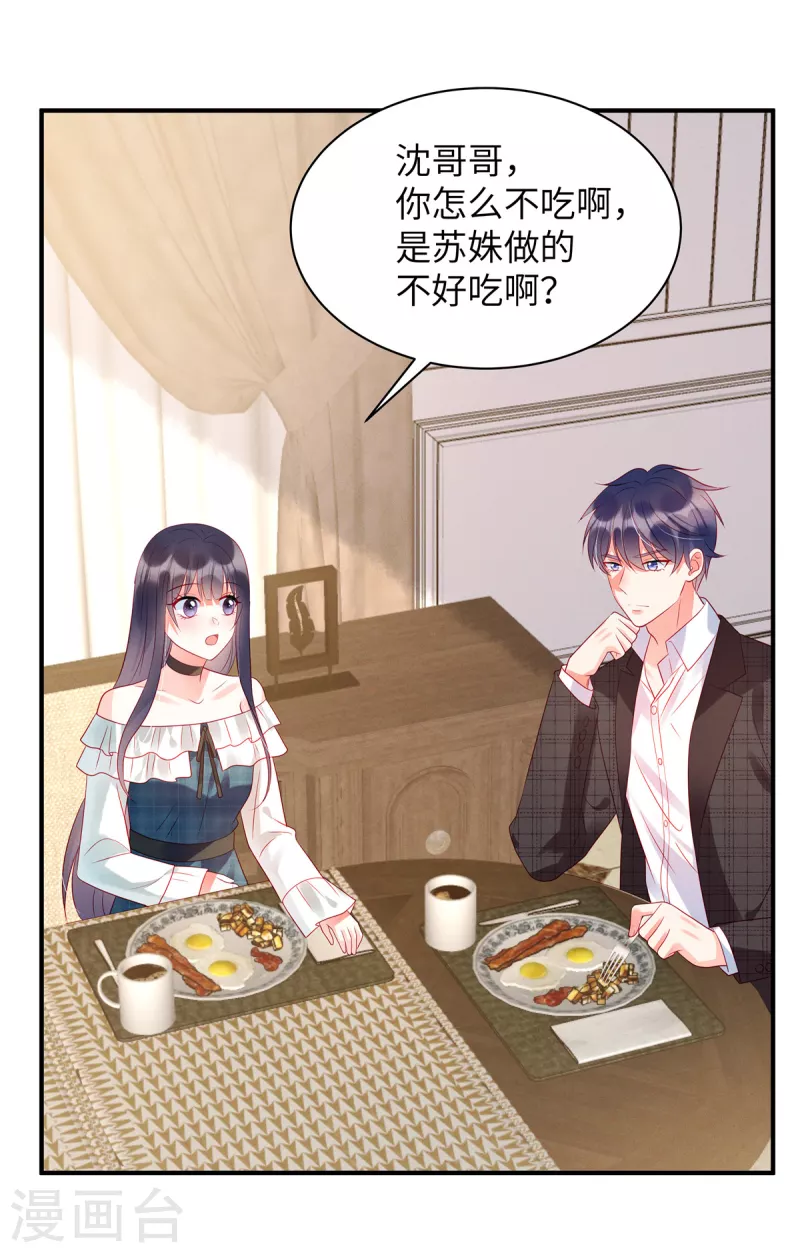 狼总裁的兔小姐漫画,第26话 我的早餐谁敢碰？！1图