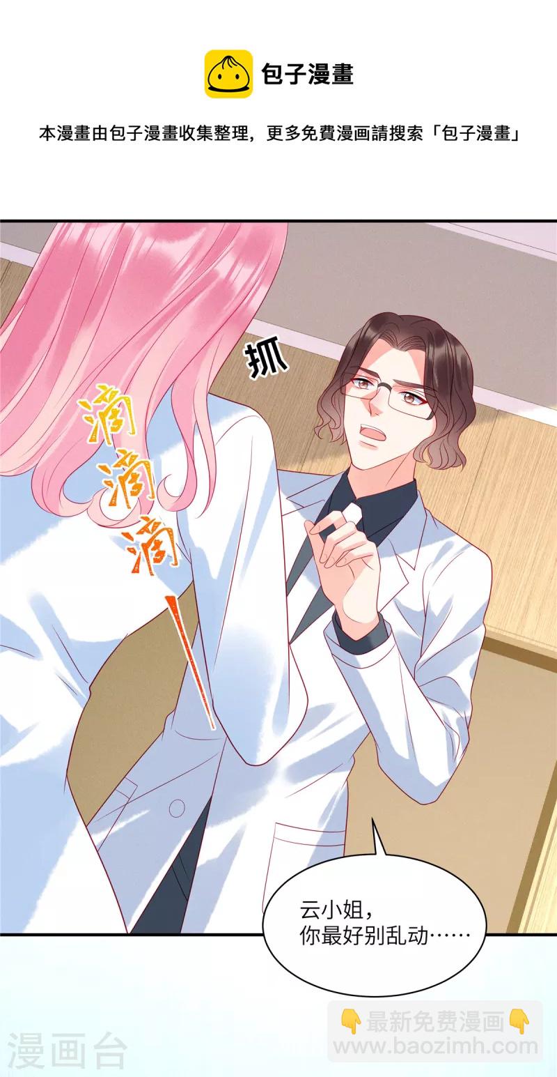 狼总裁的兔小姐漫画,第92话 你是在伤害她1图
