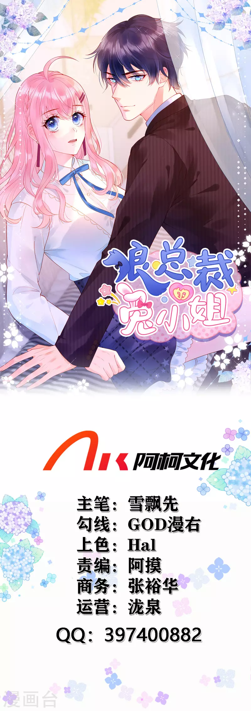 狼总裁的兔小姐吻戏漫画,第6话 你很适合女仆装1图